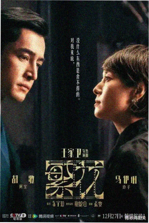 于和伟最新电视剧